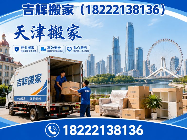 红桥区天津企业搬迁展示图
