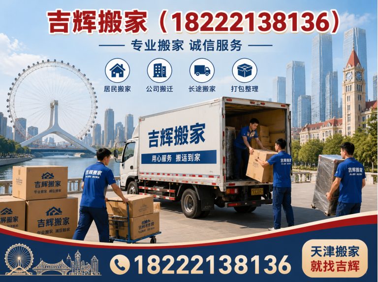 红桥区天津同城搬家展示图